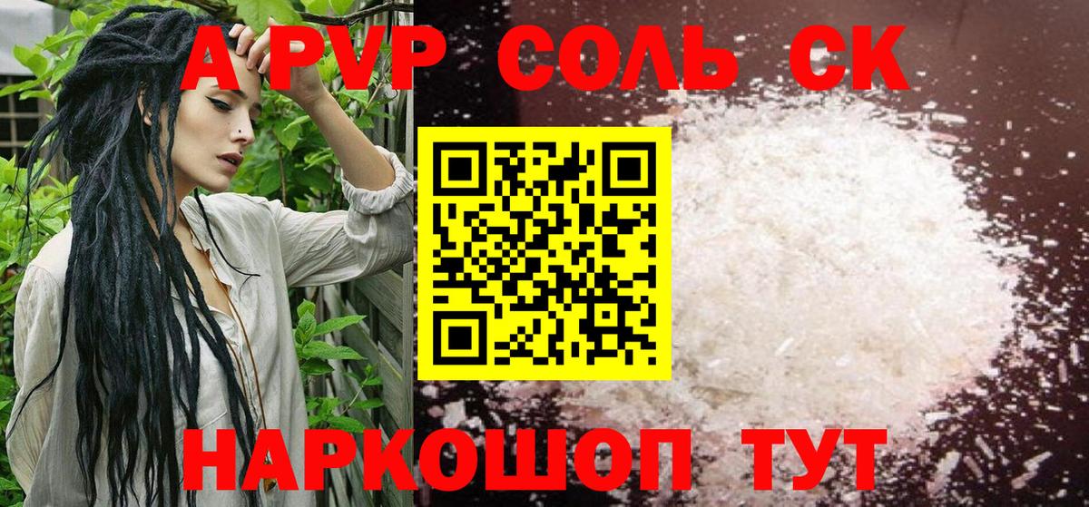 A PVP Crystall  как найти закладки  Альфа ПВП крисы CK  Усолье-Сибирское  Alpha PVP Соль  Вход с VPN 