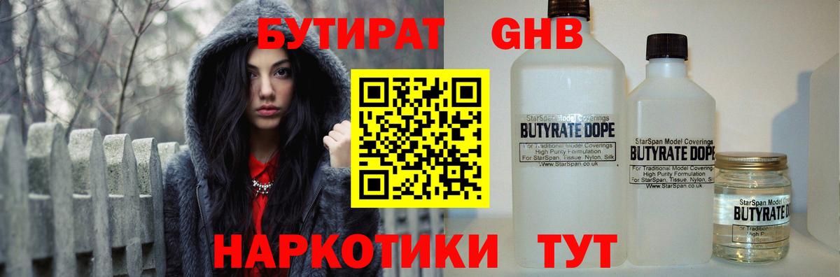 БУТИРАТ  БУТИРАТ BDO  Вход с VPN  Усолье-Сибирское 