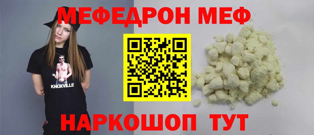 Меф  Вход с VPN  МЕФ mephedrone  МЕФ  Усолье-Сибирское  Мефедрон мука 